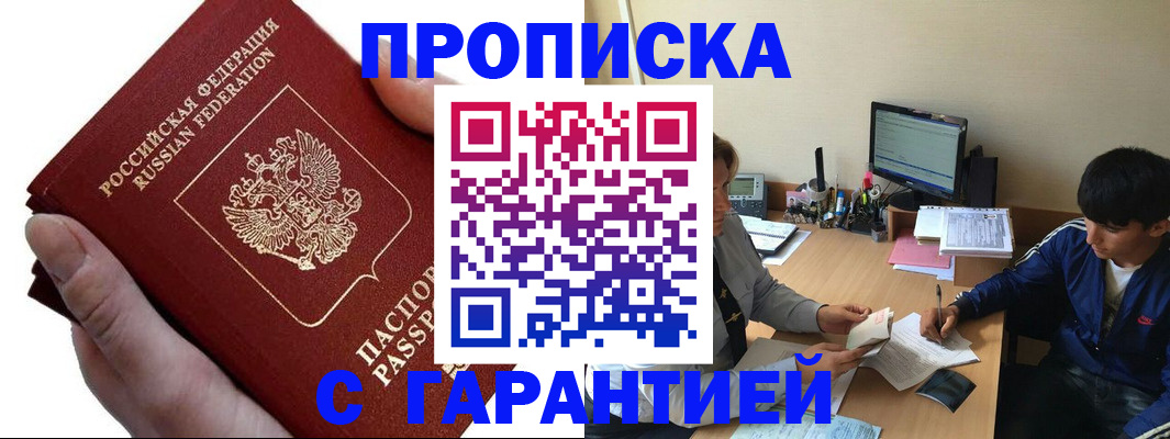 прописка в квартире в Энгельсе
