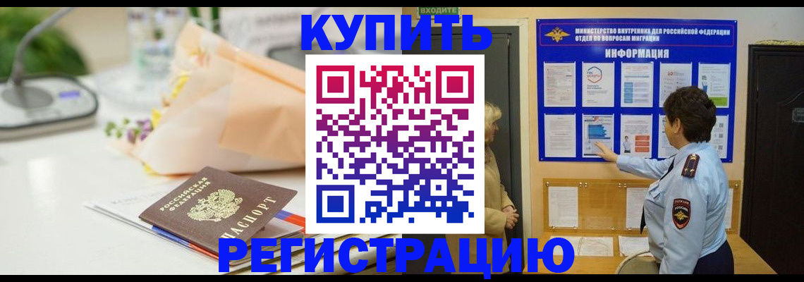 временная регистрация собственник в Энгельсе