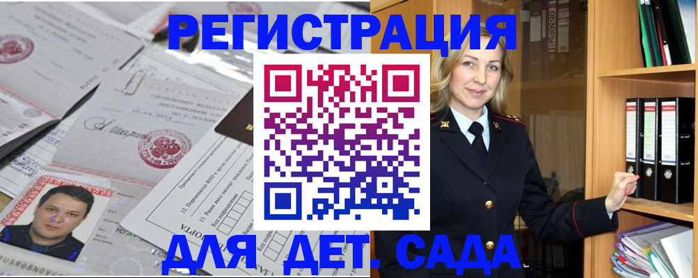 прописка для работы в Энгельсе