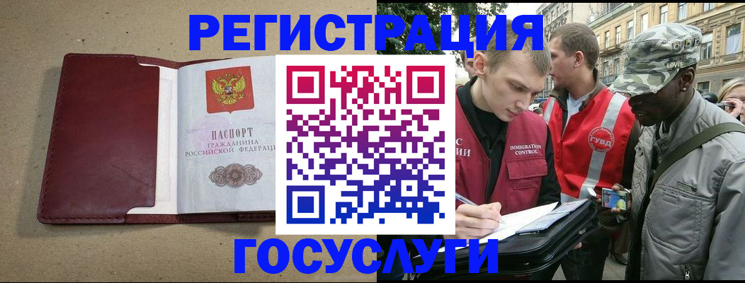 прописка в Энгельсе